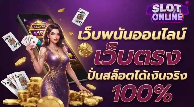 ปั่นสล็อตได้เงินจริง-mobile