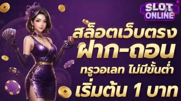 สล็อตเว็บตรงไม่มีขั้นต่ำ-mobile