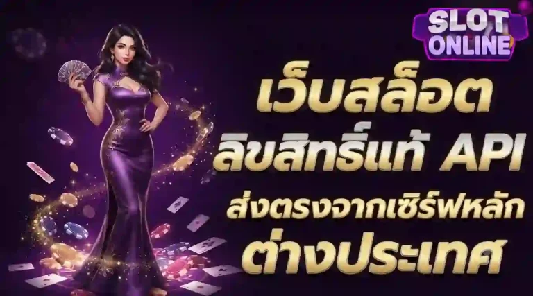 เว็บสล็อตลิขสิทธ์แท้-mobile